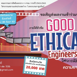 แจ้งข่าว วสท. (วิศวกรรมสถานแห่งประเทศไทย ในพระบรมราชูปถัมภ์)